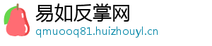 易如反掌网